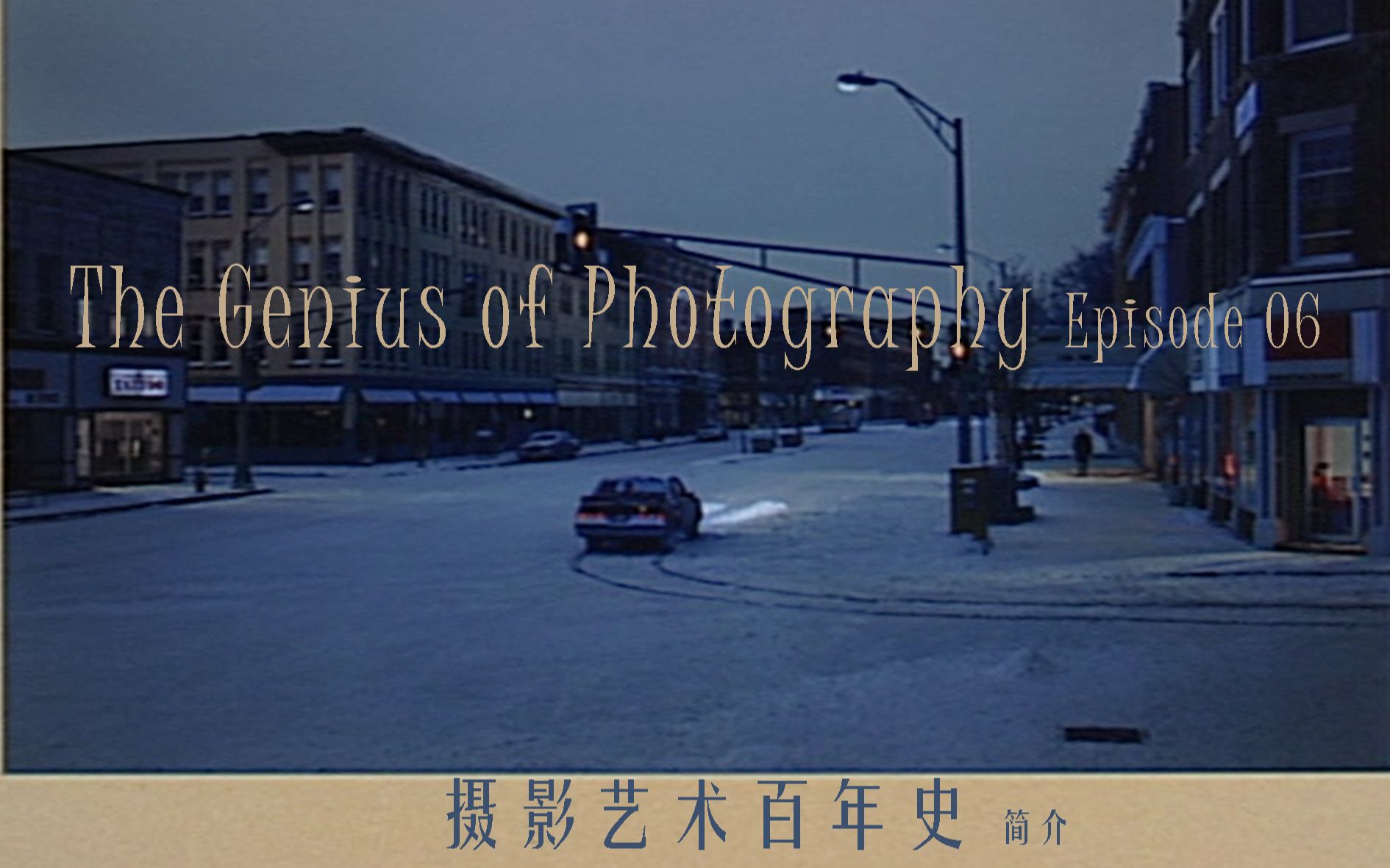 公路式夜宴杀局